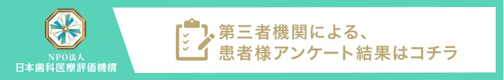 日本⻭科医療評価機構が根管治療をオススメする東京都中央区区・神田/日本橋エリアの⻭医者・歯を残すクリニック神田デンタルケアクリニックの口コミ・評判